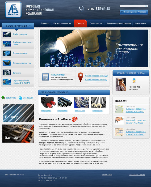 Модернизация сайта компании "Алевас"