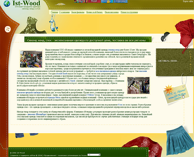 Сайт для компании "IST WOOD"