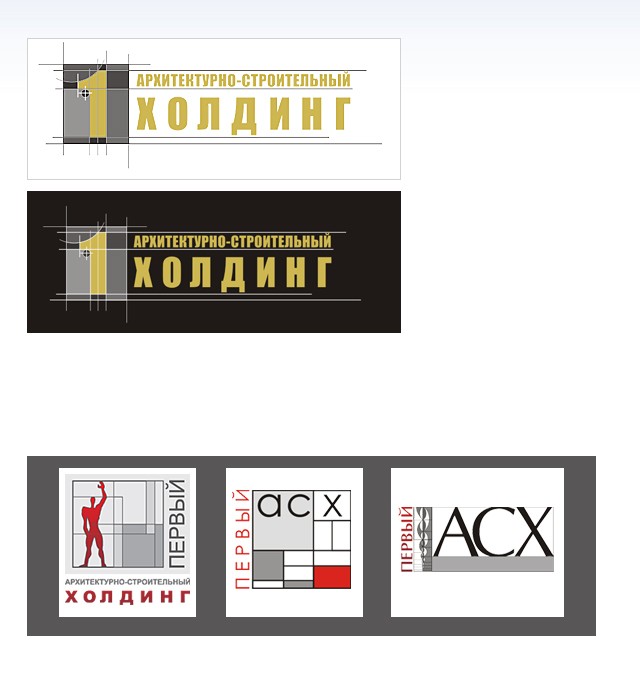 Разработка логотипа Первого Архитектурно-строительного холдинга